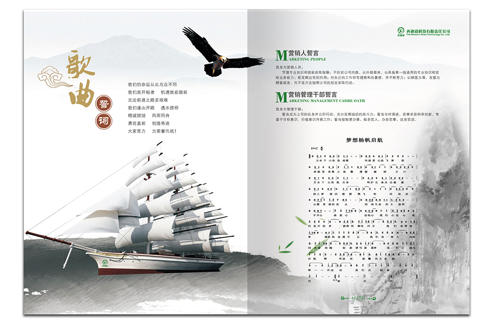 医药科技画册设计 歌曲誓词