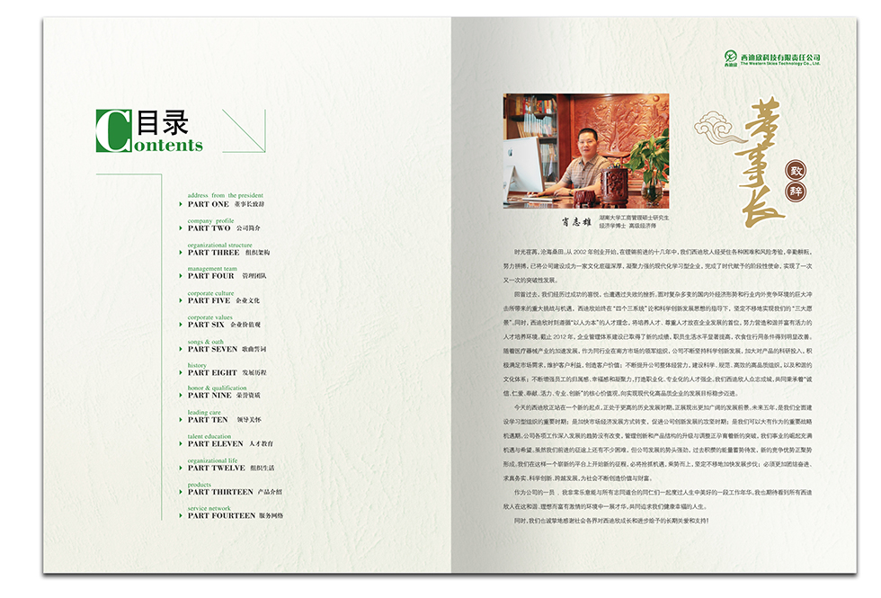 医药科技画册设计 目录