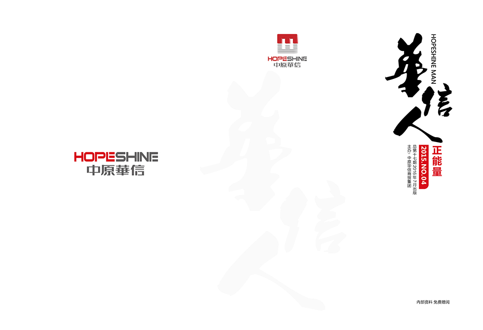 集团画册设计  扉页