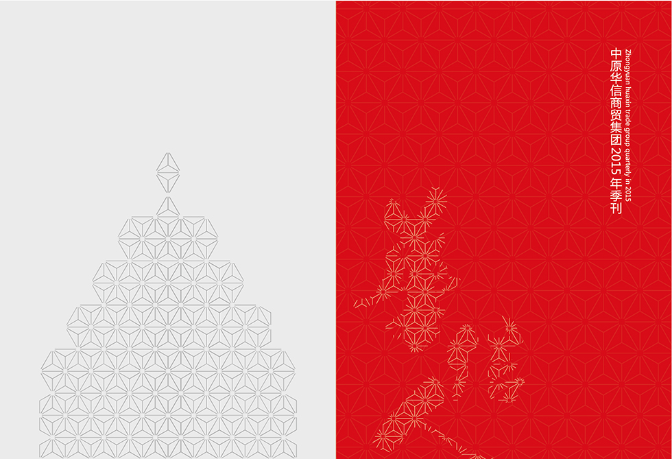 集团画册设计  2015年季刊画册设计