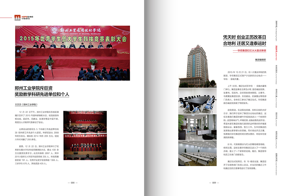 集团光辉事迹画册设计 