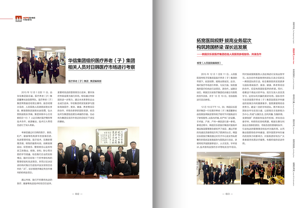 集团画册设计 医疗详情画册设计 