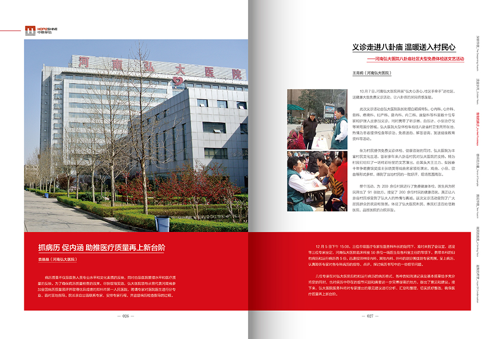 集团画册设计 新台阶画册设计 