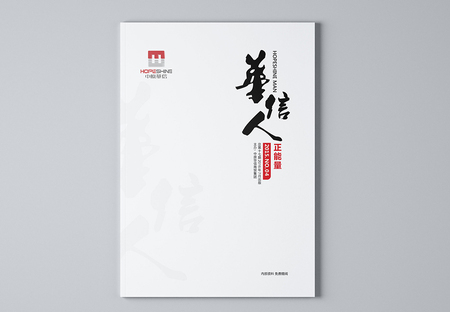 集团画册设计 华信集团期刊设计